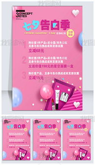 2013七夕節化妝品銷售 創意圖片素材與設計模板下載指南