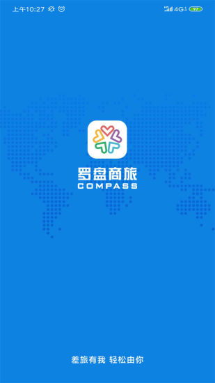 羅盤商旅App免費(fèi)下載 安卓最新版v2.0.0與酒店管理功能詳解