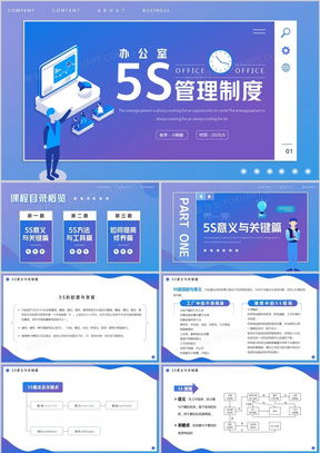 酒店管理制度PPT模板 高效管理的視覺化工具與下載指南